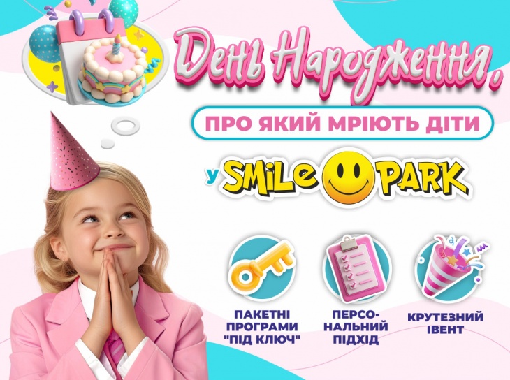 Сімейний розважальний комплекс Smile Park Київ