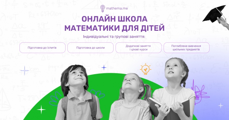 Онлайн школа математики MATHEMA
