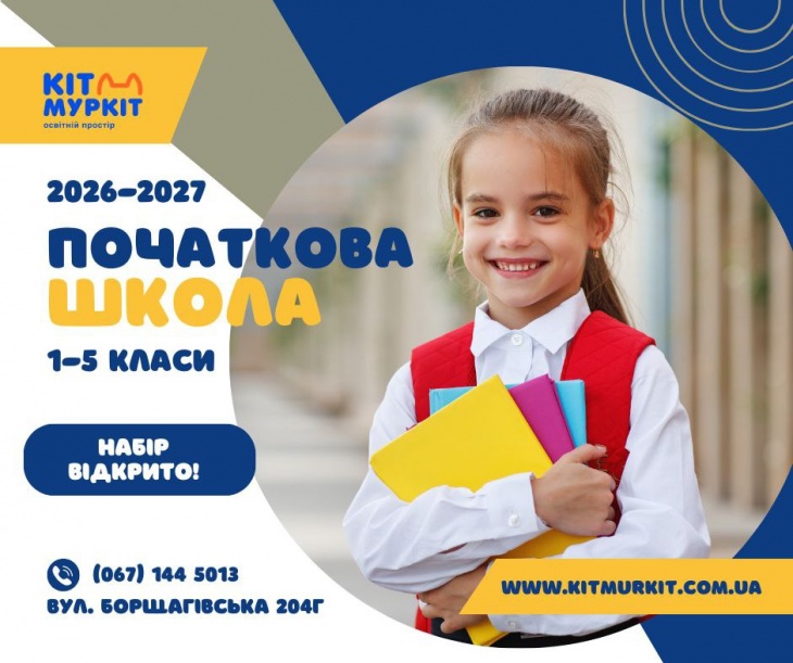 Освітній простір "Кіт Муркіт"