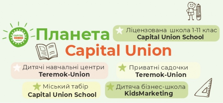 Планета Capital Union