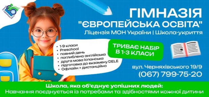 Гимназия "Европейское образование"