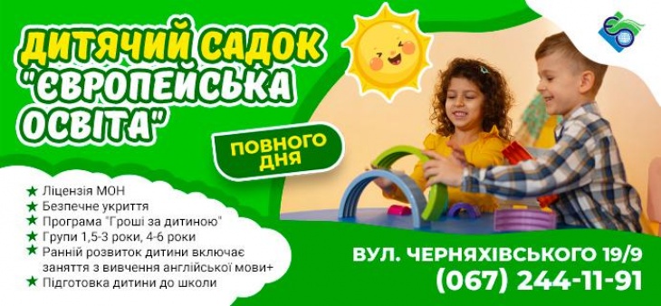 Детский сад "Европейское образование"