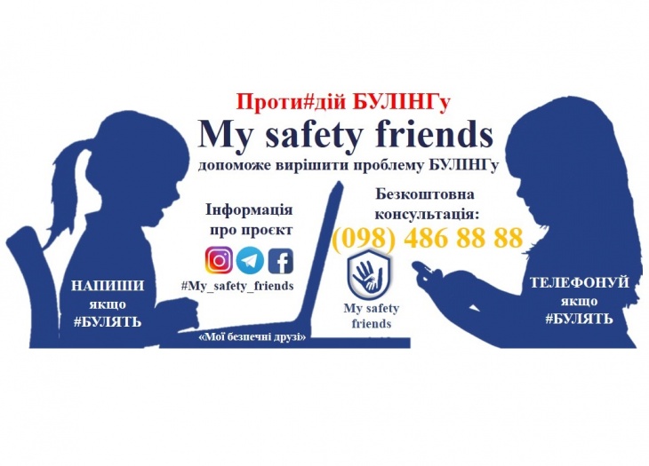 ГО «Мои безопасные друзья» ГО «Мои безопасные друзья»