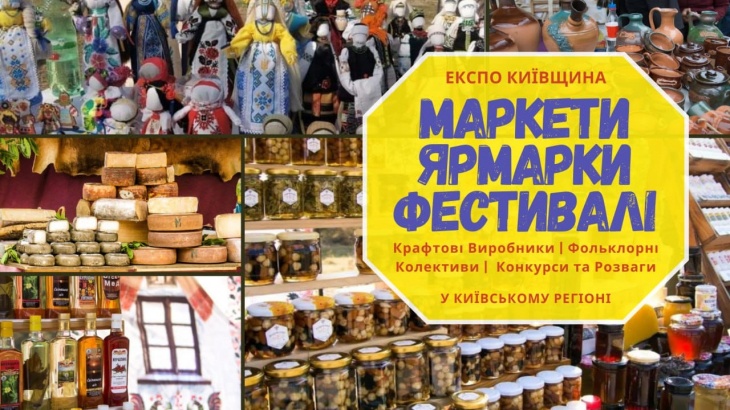 Експо Київ Регіон