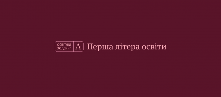 Освітній холдинг А+