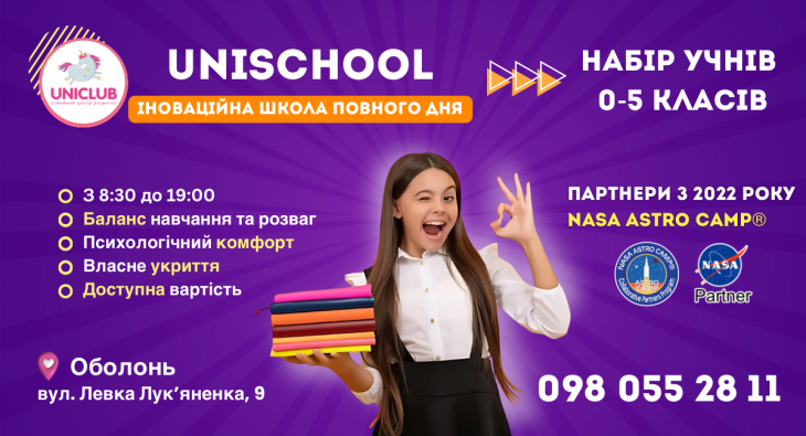 Приватна школа UniSchool Приватна школа UniSchool