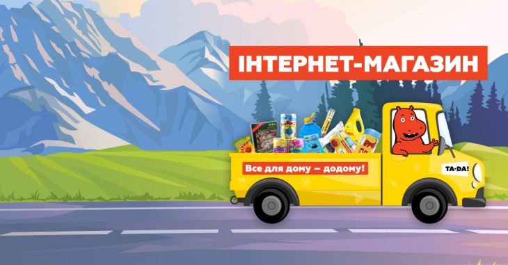 Мережа супермаркетів TA-DA
