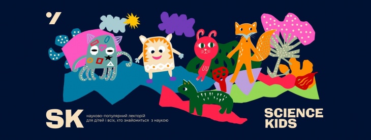 Science Kids Харків Science Kids Харків