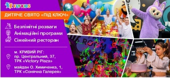FLY KIDS - Флай Кідс, дитячі розважальні комплекси в Кривому Розі