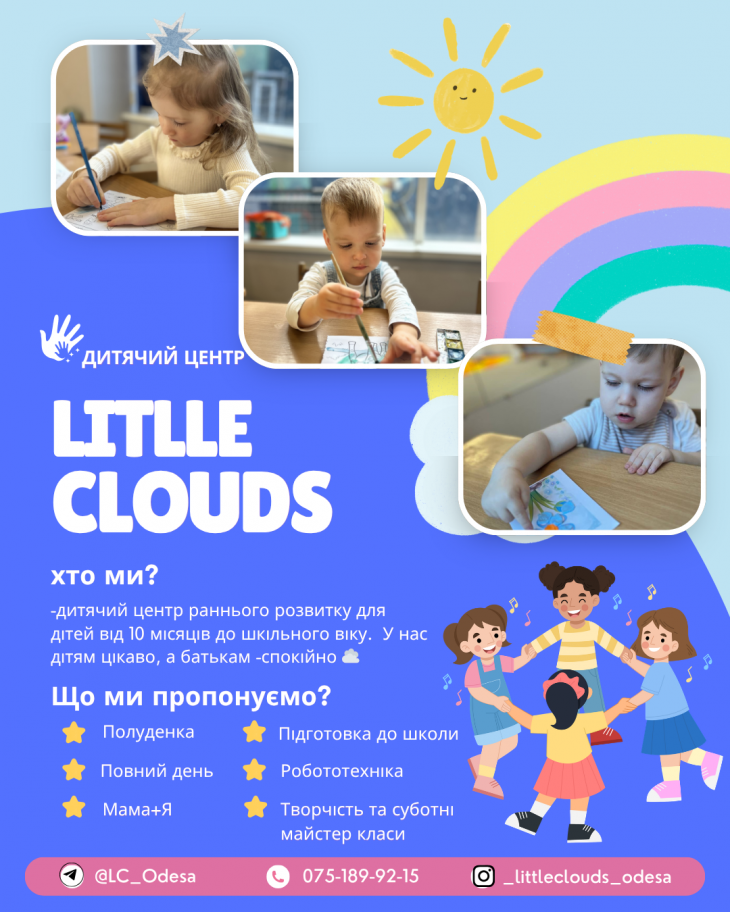 Little Clouds – дитячий центр розвитку