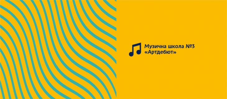 Дніпровська дитяча музична школа № 3 “АРТДЕБЮТ” Дніпровська дитяча музична школа № 3 “АРТДЕБЮТ”