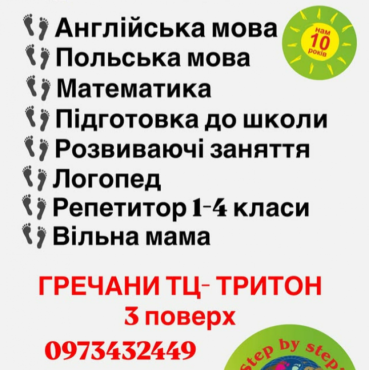 Дитячий центр "Step by Step”
