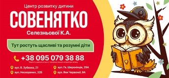 Центр розвитку дитини "Совенятко"