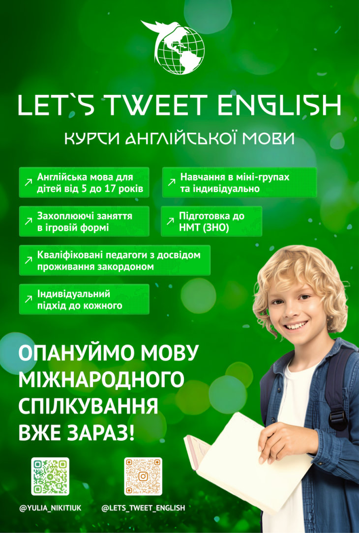 Мовна школа "Lets tweet english"