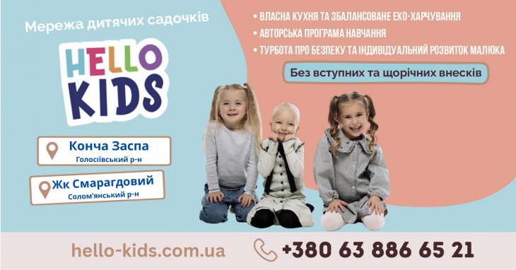 Мережа дитячих садочків Hello kids