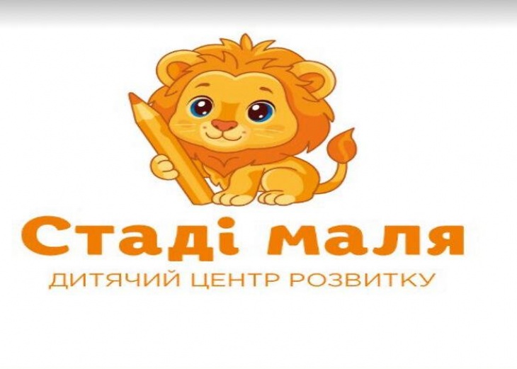 Дитячий центр розвитку "Стаді маля"