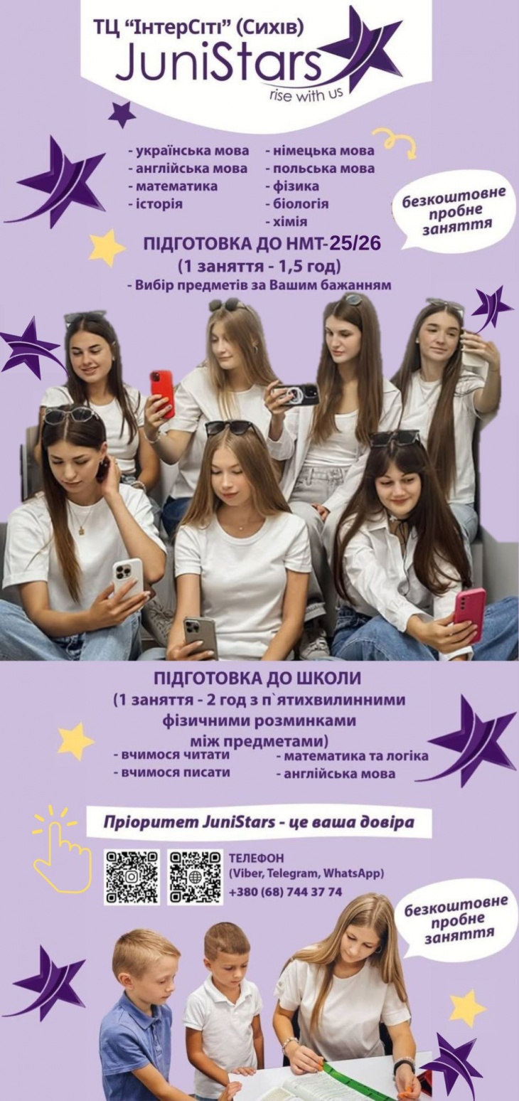 Навчальний центр "JUNISTARS"