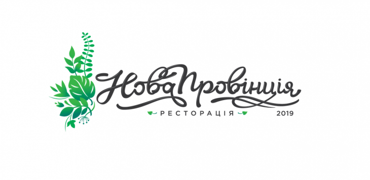 Ресторація Нова Провінція