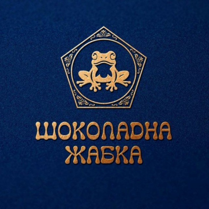 Кав’ярня  "Шоколадна жаба"