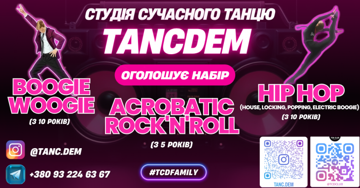 Tancdem. Студія сучасного танцю Tancdem. Студія сучасного танцю