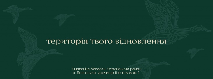 Релакс комплекс "Шепільська"