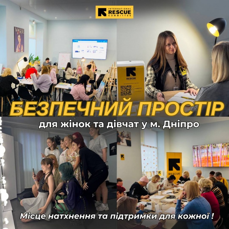 Безопасное пространство для женщин и девушек