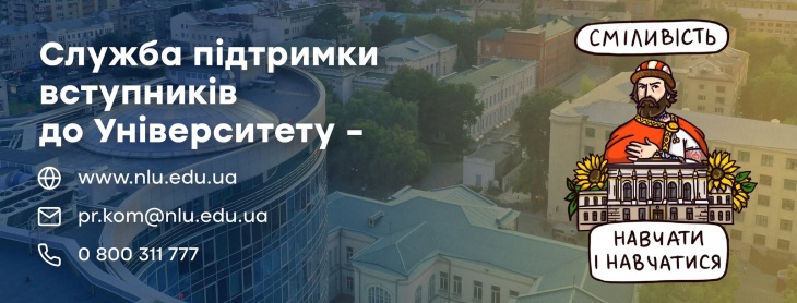 Національний юридичний університет імені Ярослава Мудрого