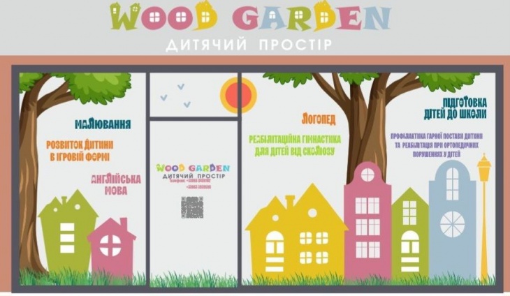 Детское пространство "Wood Garden"