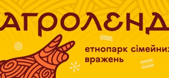 Агроленд - етнопарк сімейних вражень
