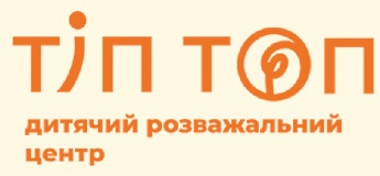 Дитячий розважальний центр "Тіп Топ"