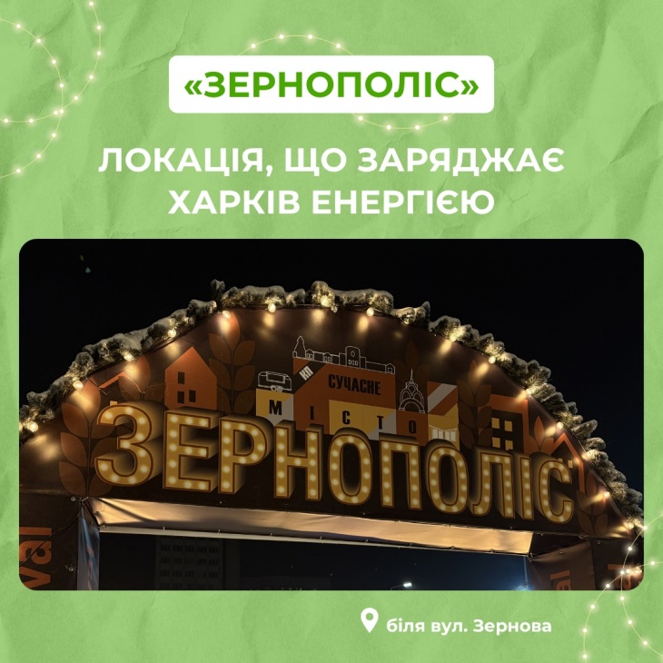 Зернополис