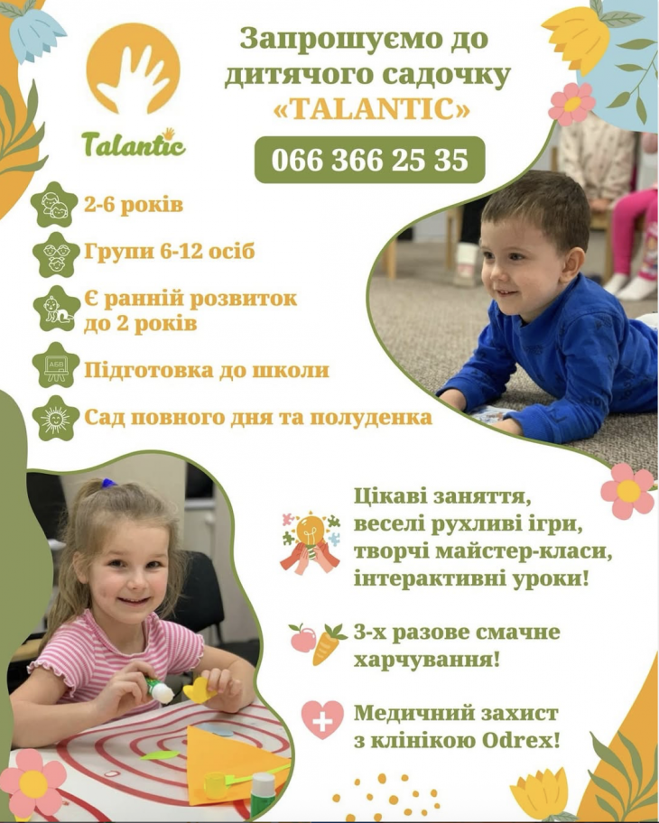 Дитячий садок «TALANTIC»