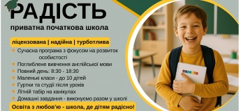 Коломийська приватна початкова школа "Радість"