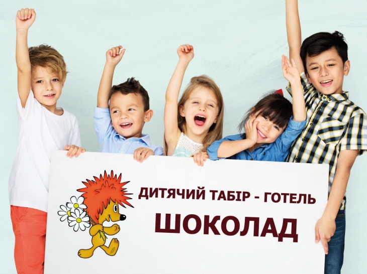 Детский лагерь "Шоколад" под Киевом