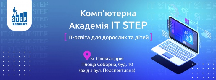ITSTEP Academy Олександрія