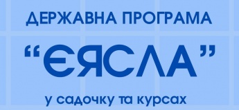 «єЯсла» — Доступний розвиток вашої дитини разом зі SMARTUM!