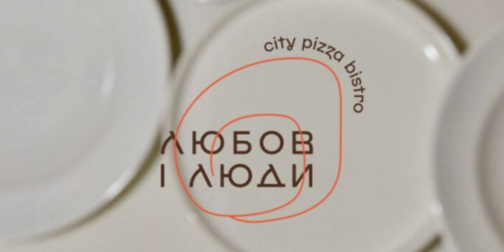 City Pizza Bistro "Любов і Люди " City Pizza Bistro "Любов і Люди "