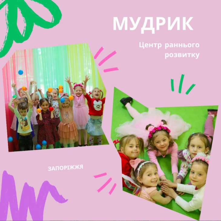 Центр развития "МУДРИК" Запорожье Центр развития "МУДРИК" Запорожье