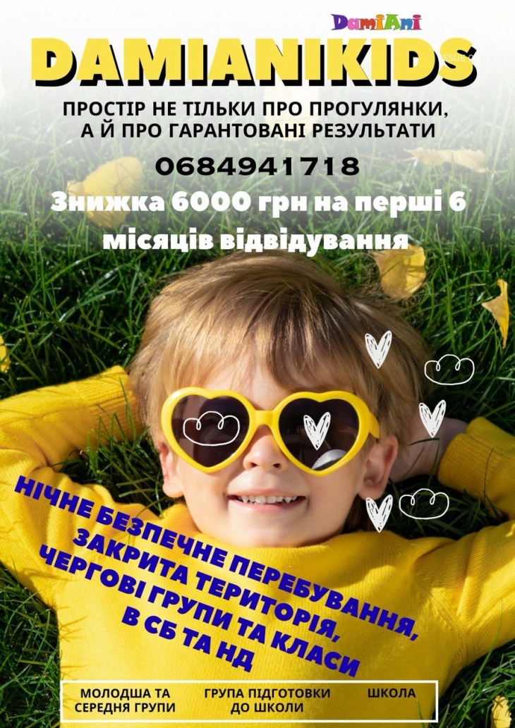 Частный садик Damiani kids Частный садик Damiani kids