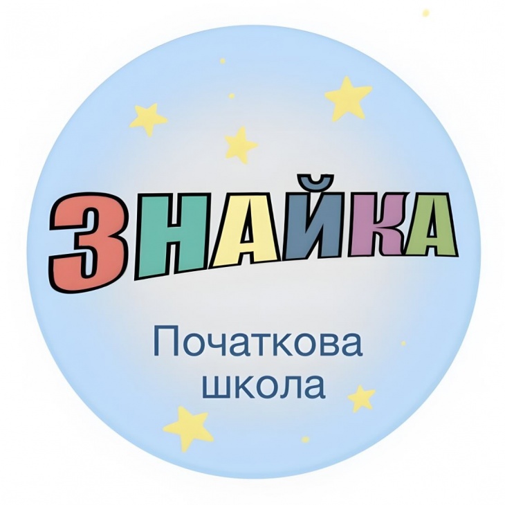 «ЗНАЙКА» открывает набор на 2026–2027 у. г.
