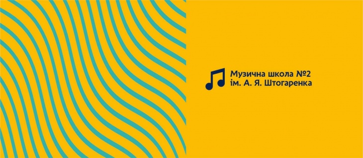 Дніпровська дитяча музична школа №2 ім. А. Я. Штогаренка