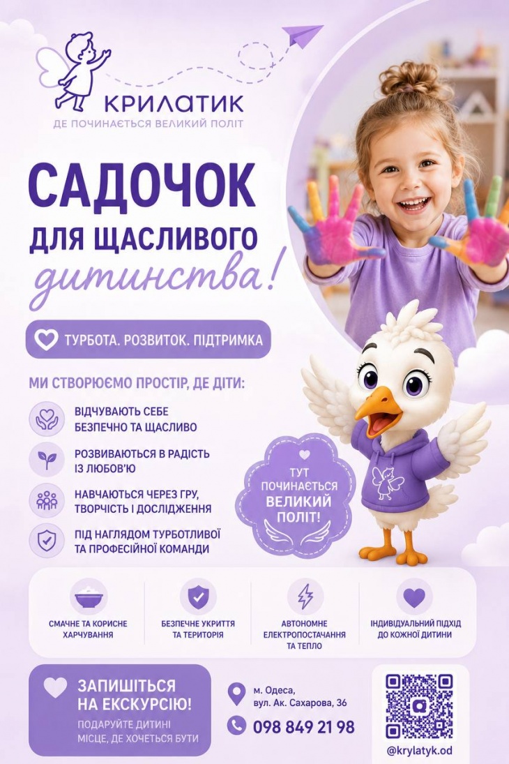 Приватний ліцензований дитячий садочок «Крилатик» Приватний ліцензований дитячий садочок «Крилатик»