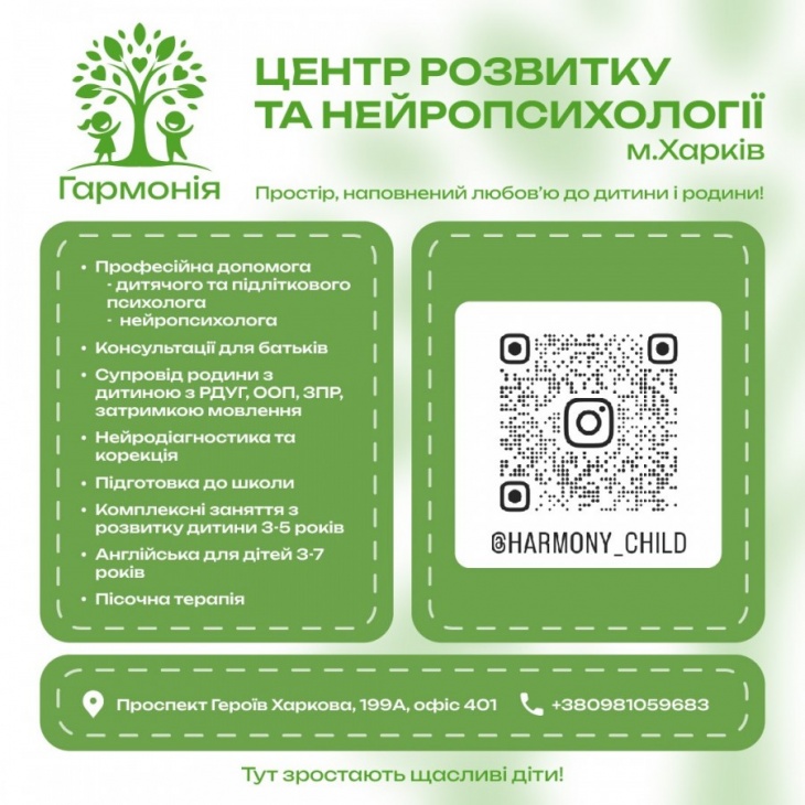 Центр розвитку та нейропсихології «Гармонія» Центр розвитку та нейропсихології «Гармонія»