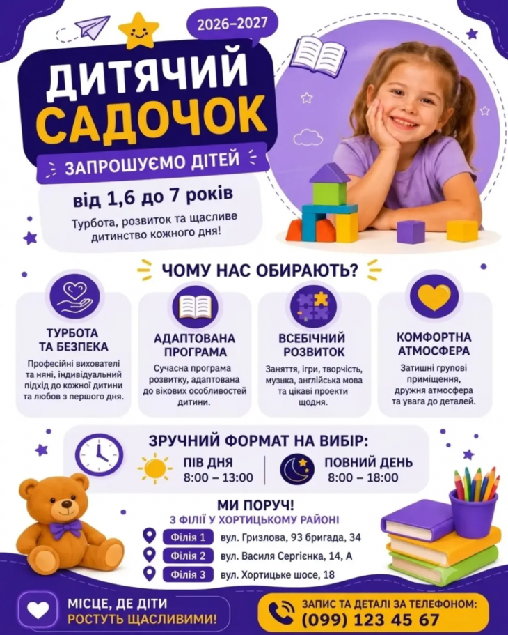 Дитячий садок Volshebnaya Peshka