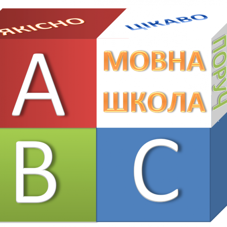 Мовна школа АВС Мовна школа АВС