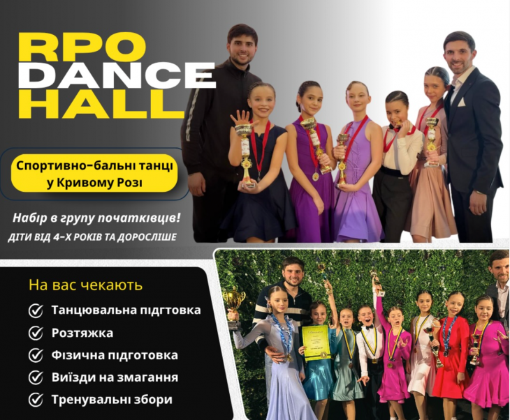 Спортивно-бальні танці Pro Dance Hall Спортивно-бальні танці Pro Dance Hall