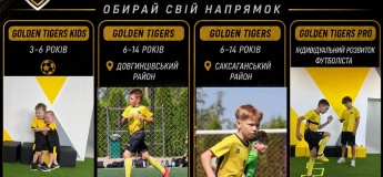 Футбольна академія GOLDEN TIGERS