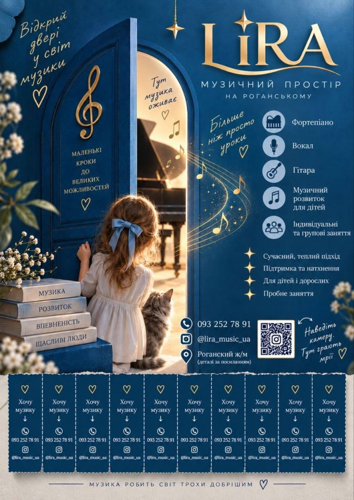 Музичний простір «Lira»