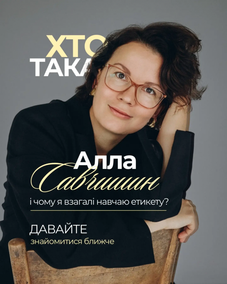 Школа сучасного етикету