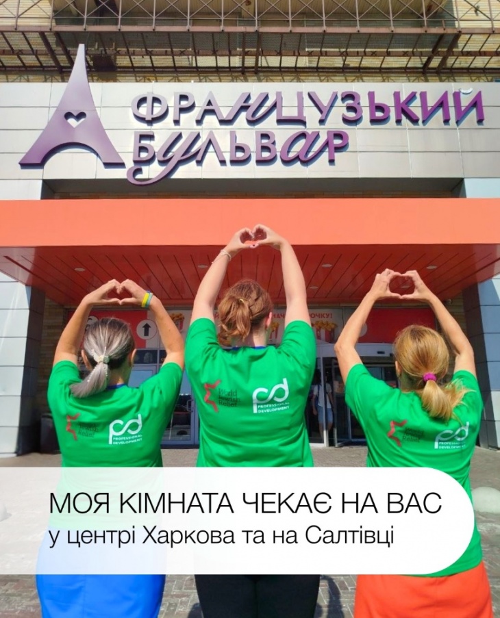 Дитячий центр Моя Кімната Харків (Французький бульвар)